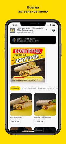 ШАУРМА SHOP для iOS — скриншот 4