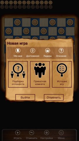 Шашки — онлайн для Android — скриншот 5