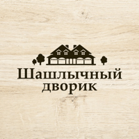 Шашлычный дворик для iOS