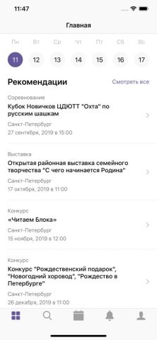 Школьный навигатор для iOS — скриншот 2