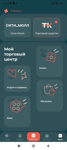 Шоппинг Челны для Android — скриншот 1