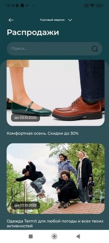 Шоппинг Челны для Android — скриншот 3