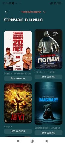 Шоппинг Челны для Android — скриншот 5