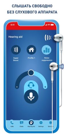 СЛУХОВОЙ АППАРАТ,НАУШНИКИ,СЛУХ для Android — скриншот 1