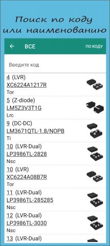 SMD Коды для Android — скриншот 2