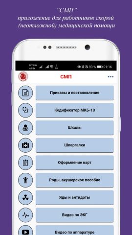 СМП для Android — скриншот 1