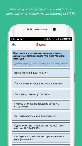 СМП для Android — скриншот 2