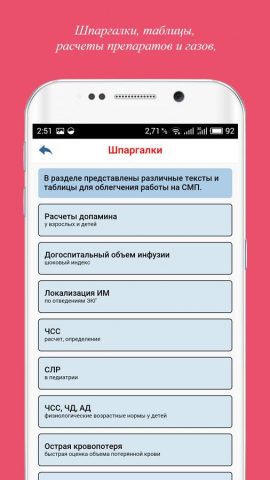 СМП для Android — скриншот 3
