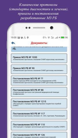 СМП для Android — скриншот 5