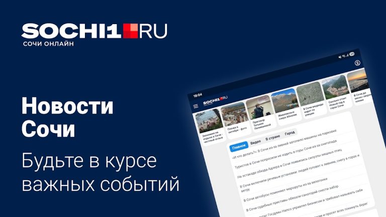 SOCHI1.RU — Новости Сочи для Android — скриншот 1