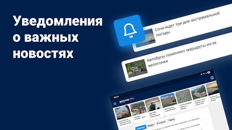 SOCHI1.RU — Новости Сочи для Android — скриншот 5