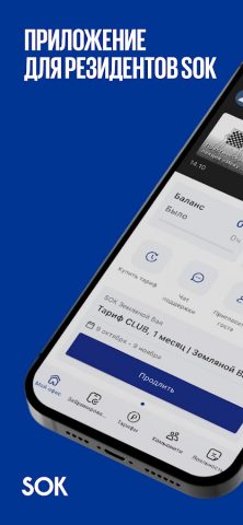 SOK для Android — скриншот 1