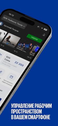 SOK для Android — скриншот 2