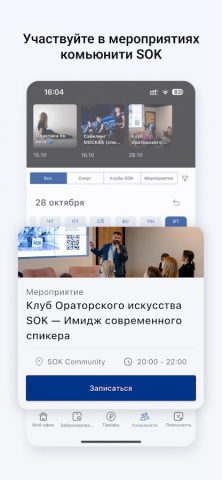 SOK для Android — скриншот 5