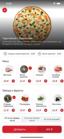San Remo Pizza для iOS — скриншот 4