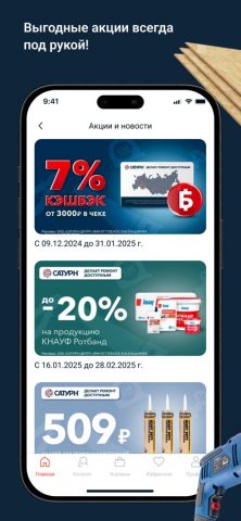 Сатурн для iOS — скриншот 2