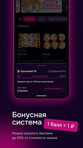 Саюри доставка для Android — скриншот 1