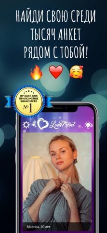 Секс знакомства 18+ LoveFront для iOS — скриншот 1