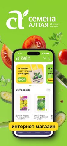 Семена Алтая для iOS — скриншот 1