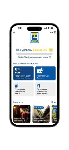 Сеть АЗС ТРАССА для iOS — скриншот 2