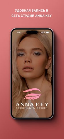 Сеть студий Anna Key для iOS — скриншот 1