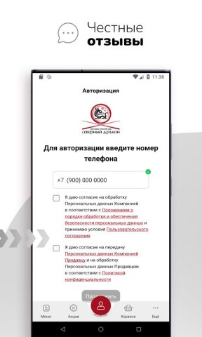 Северный дракон | Дудинка для Android — скриншот 1