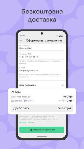Shafa.ua: портал для шопинга — скриншот 4