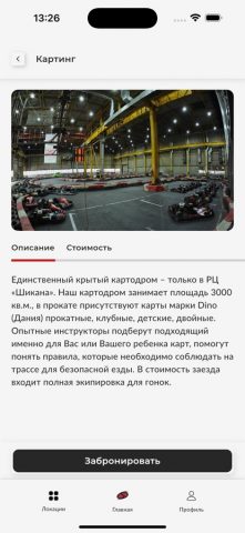 Shikana для iOS — скриншот 3