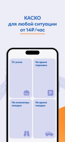 Simble: первое гибкое КАСКО для iOS — скриншот 1