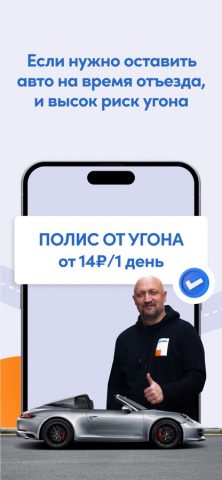 Simble: первое гибкое КАСКО для iOS — скриншот 2