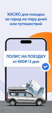 Simble: первое гибкое КАСКО для iOS — скриншот 3