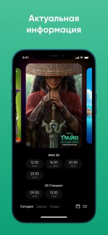 Синема 9 IMAX для iOS — скриншот 1