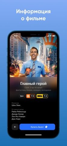 Синема 9 IMAX для iOS — скриншот 3