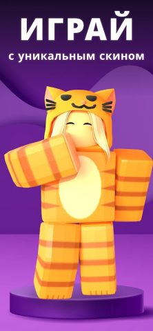 Скины и Одежда для Аватара для Android — скриншот 5