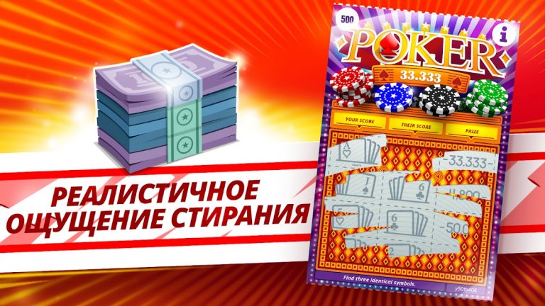 Скретч-билеты: суперлотерея для Android — скриншот 4