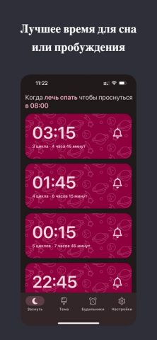 Sleep Time — Калькулятор сна для iOS — скриншот 1