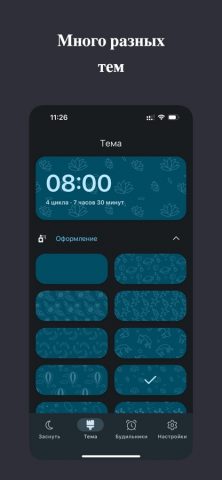 Sleep Time — Калькулятор сна для iOS — скриншот 3