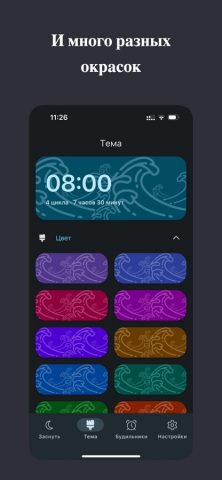 Sleep Time — Калькулятор сна для iOS — скриншот 4