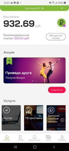 Смарт провайдер для Android — скриншот 1