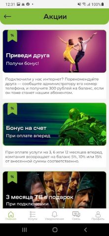 Смарт провайдер для Android — скриншот 3
