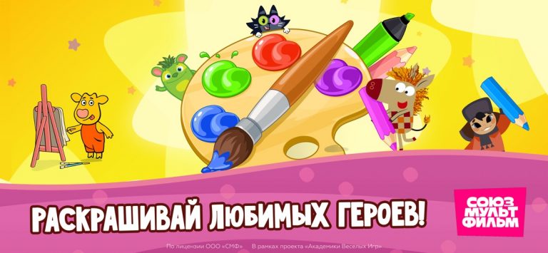 Союзмультфильм: Раскраска для iOS — скриншот 2