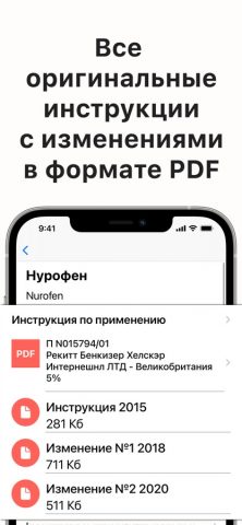 Справочник лекарств, аналоги для iOS — скриншот 4
