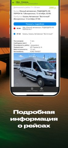 Star-Bus для iOS — скриншот 3