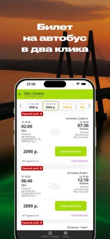 Star-Bus для iOS — скриншот 4