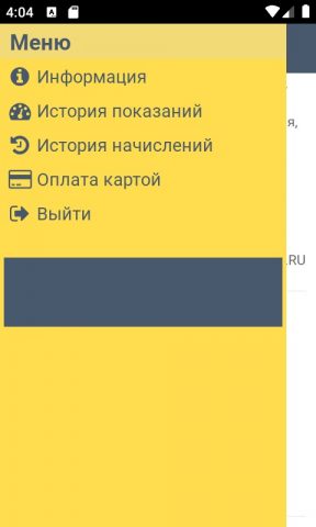 Ставрополькрайводоканал для Android — скриншот 3