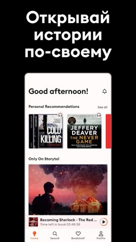 Storytel Сторител — аудиокниги для Android — скриншот 3
