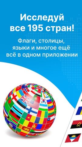 Страны мира для Android — скриншот 1