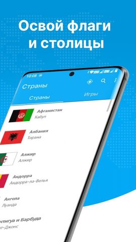Страны мира для Android — скриншот 2