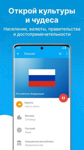 Страны мира для Android — скриншот 3