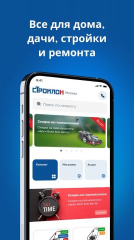 СтройлоН для Android — скриншот 1